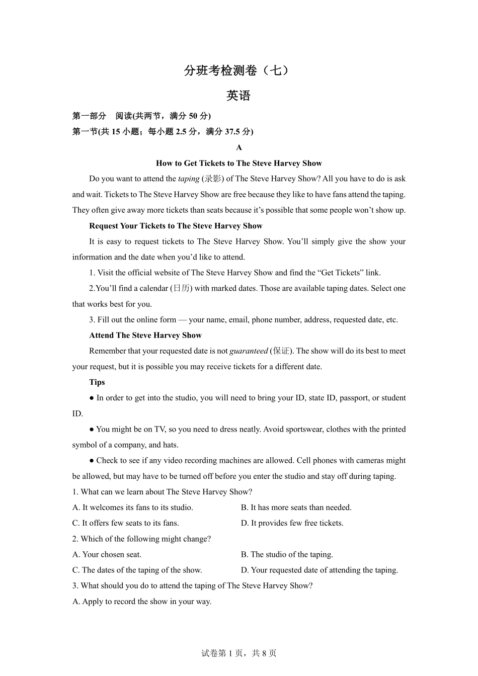 2025秋初升高衔接新高一英语模拟卷-分班考检测卷（四）.pdf_第1页