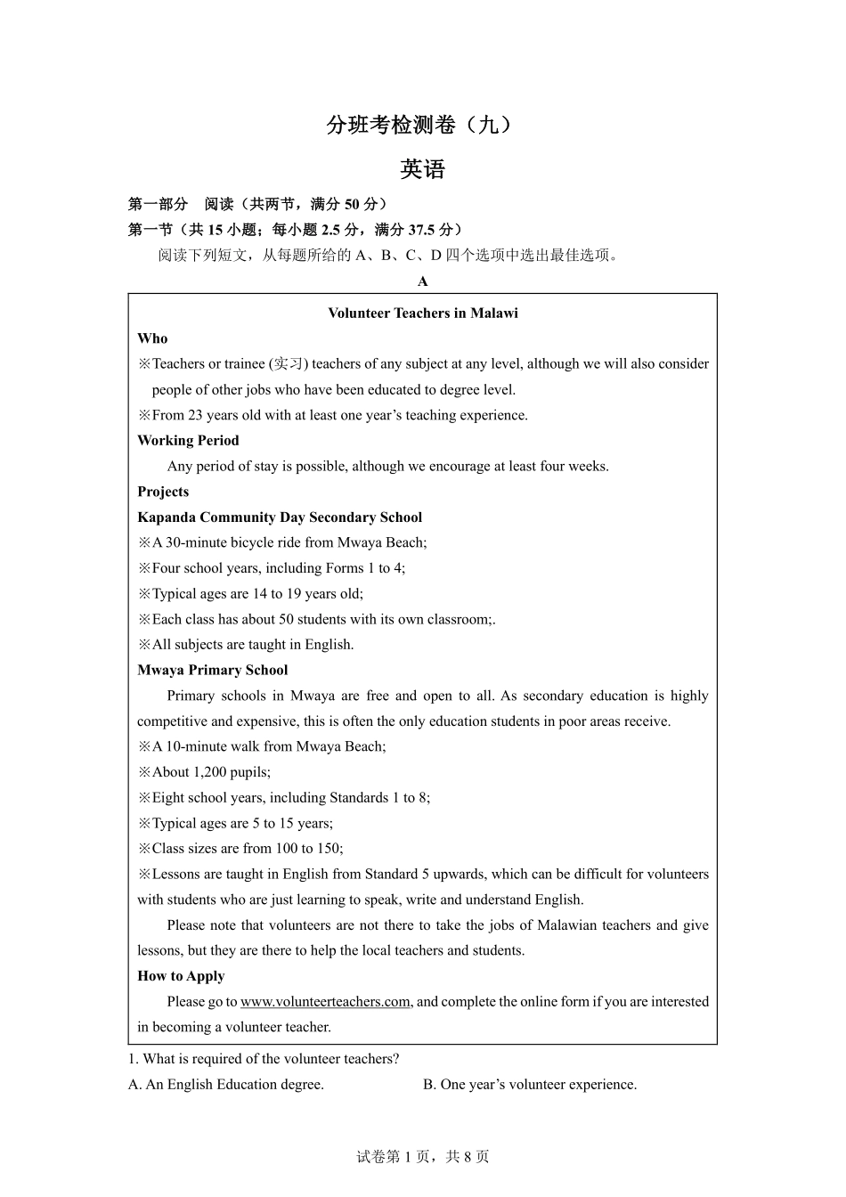 2025秋初升高衔接新高一英语模拟卷-分班考检测卷（五）.pdf_第1页
