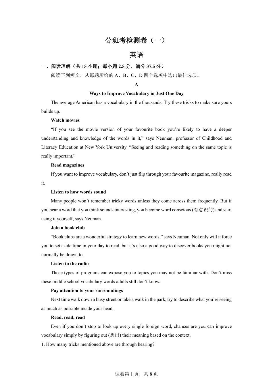 2025秋初升高衔接新高一英语模拟卷-分班考检测卷（一）.pdf_第1页