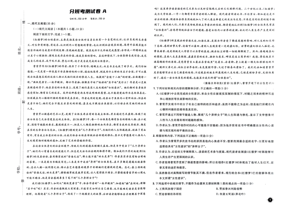 2025秋初升高衔接新高一语文分班AB卷.pdf_第1页