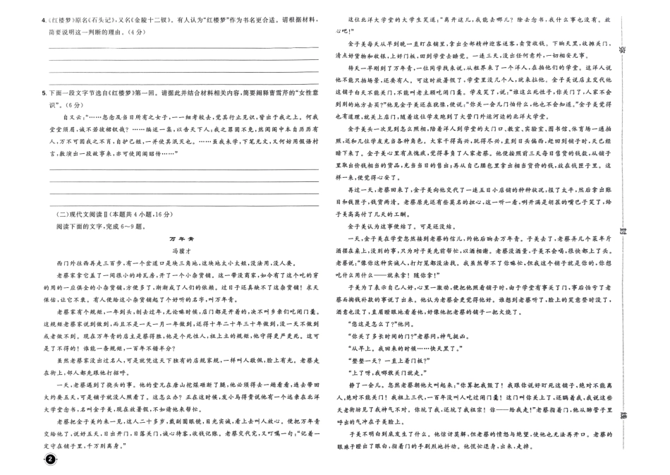 2025秋初升高衔接新高一语文分班AB卷.pdf_第2页
