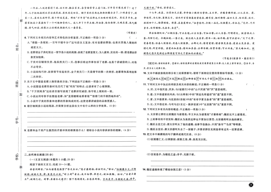 2025秋初升高衔接新高一语文分班AB卷.pdf_第3页