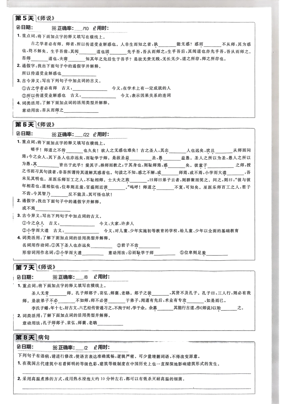 2025秋初升高衔接新高一语文基础检测卡.pdf_第2页