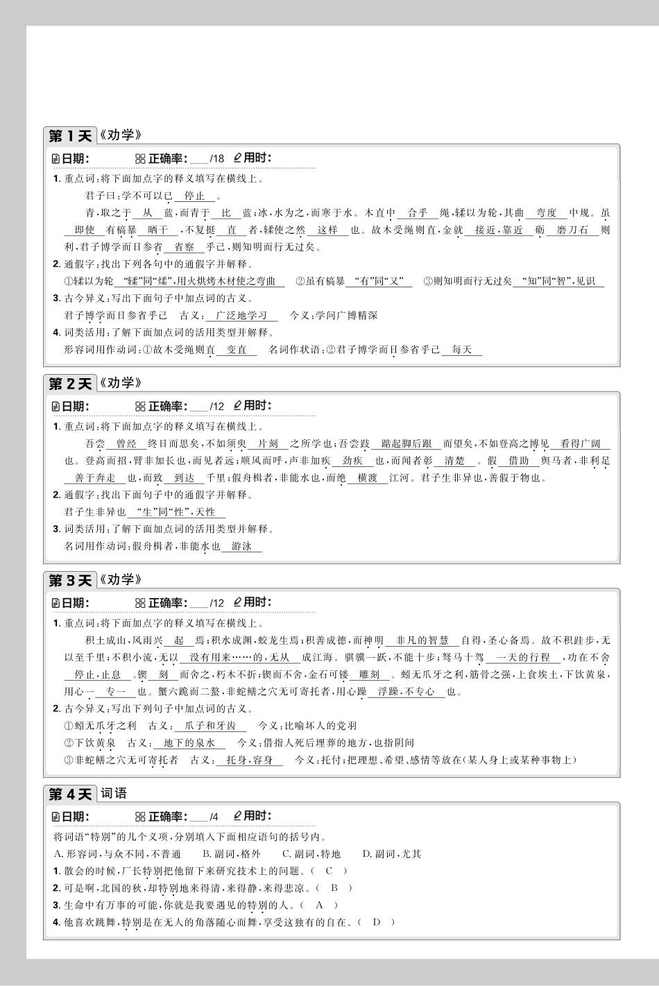 2025秋初升高衔接新高一语文基础检测卡答案.pdf_第1页