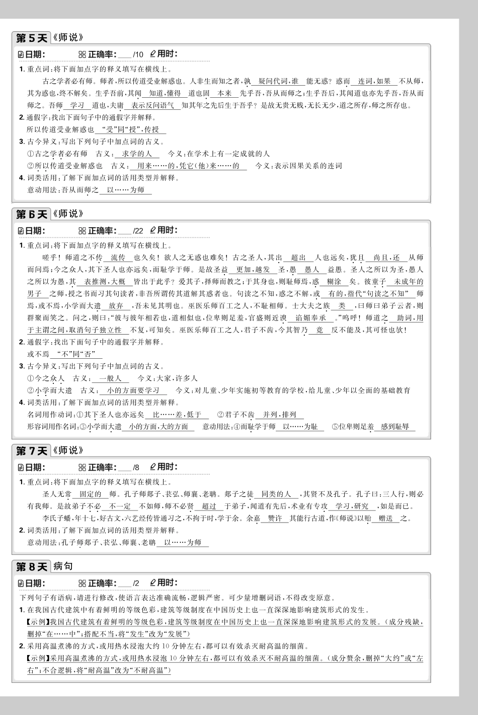 2025秋初升高衔接新高一语文基础检测卡答案.pdf_第2页