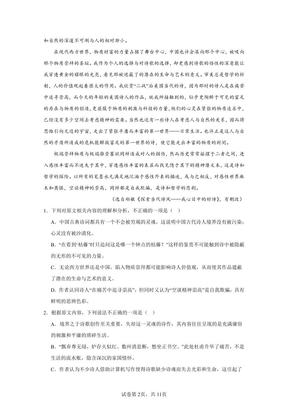 2025秋初升高衔接新高一语文模拟卷-分班考模拟卷（二）.pdf_第2页