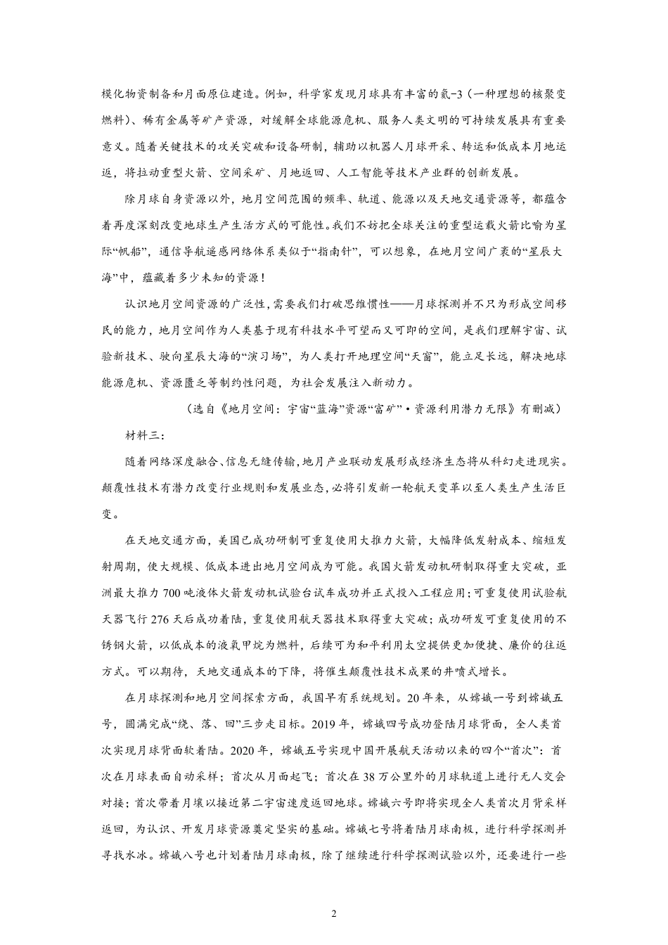 2025秋初升高衔接新高一语文模拟卷-分班考模拟卷（四）.pdf_第2页