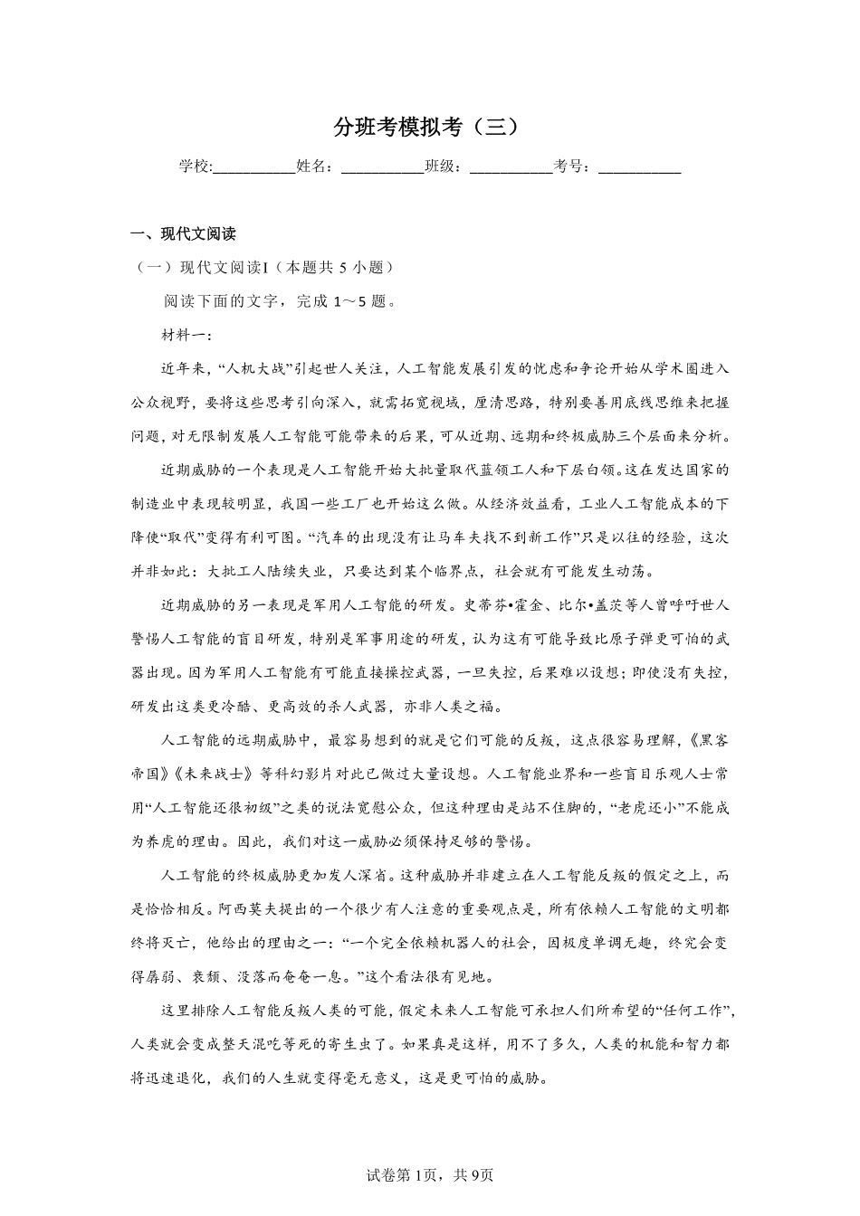 2025秋初升高衔接新高一语文模拟卷-分班考模拟考（三）.pdf_第1页