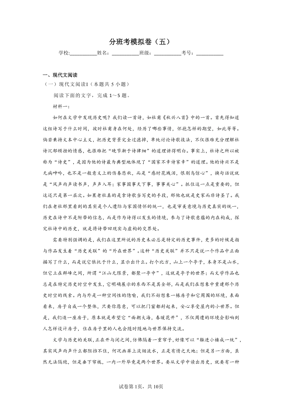 2025秋初升高衔接新高一语文模拟卷-分班考模拟考（五）.pdf_第1页