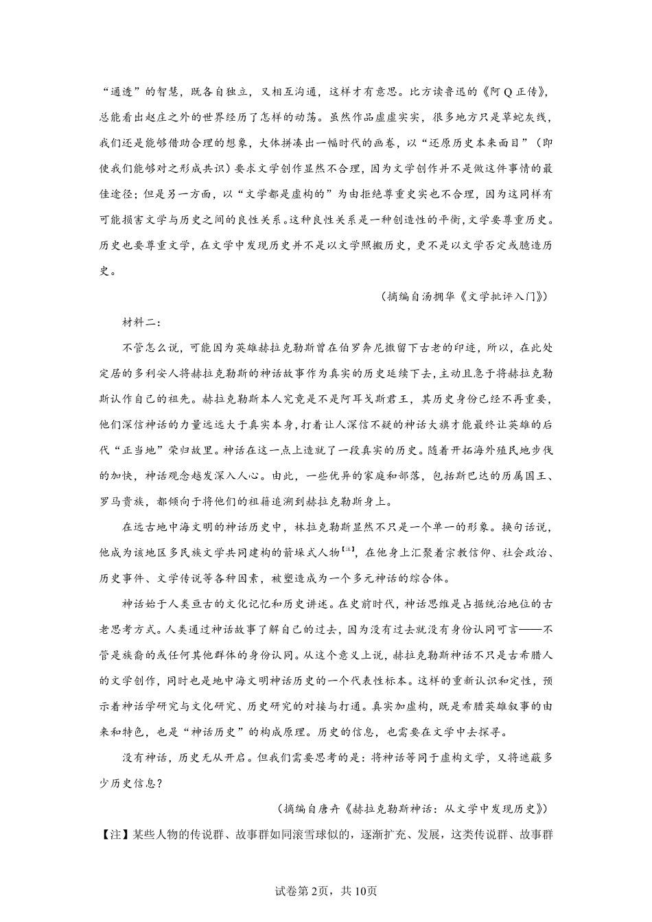 2025秋初升高衔接新高一语文模拟卷-分班考模拟考（五）.pdf_第2页