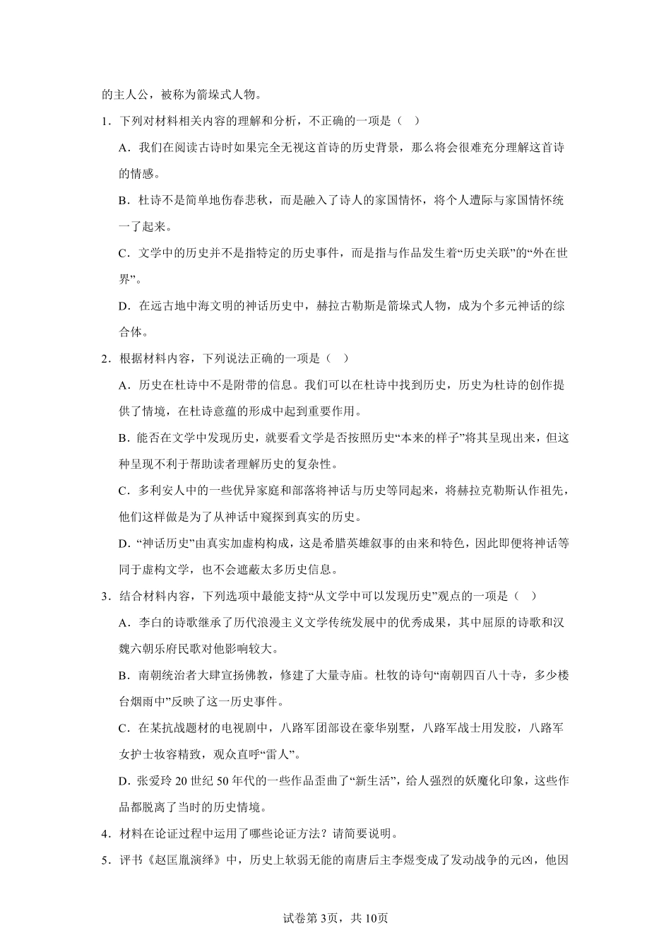 2025秋初升高衔接新高一语文模拟卷-分班考模拟考（五）.pdf_第3页