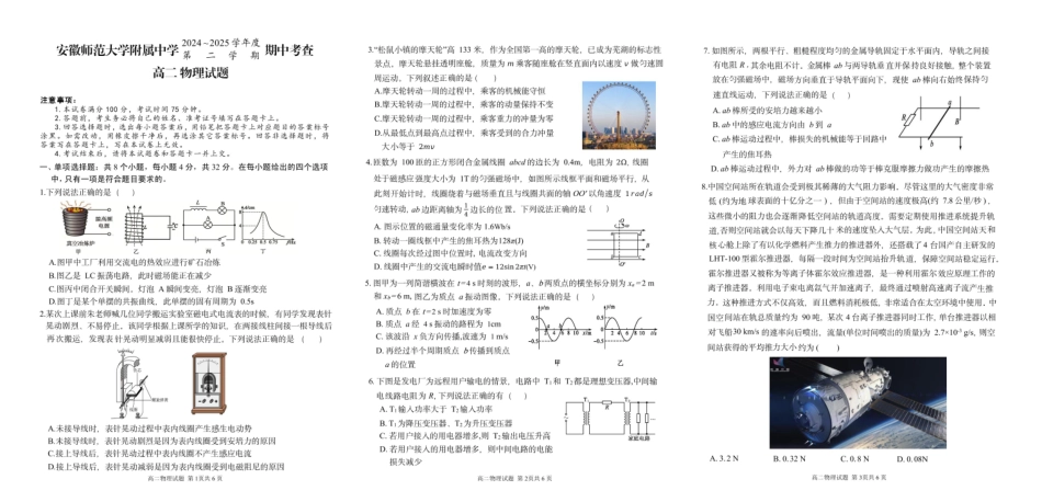 安徽省安徽师范大学附属中学2024-2025学年高二下学期4月期中物理试卷（含答案）.pdf_第1页