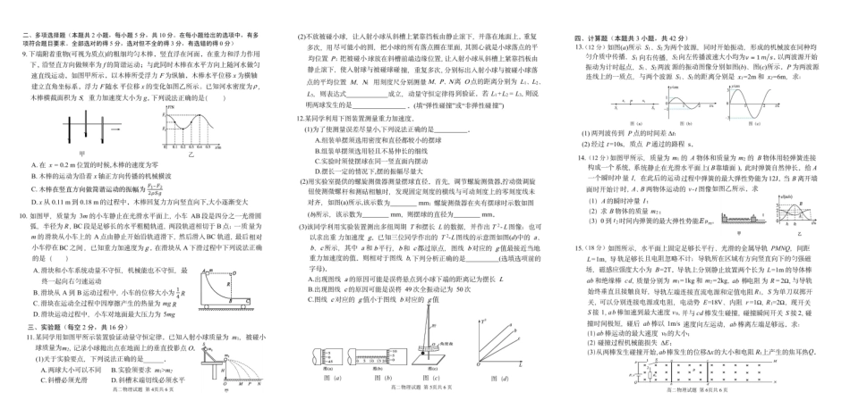 安徽省安徽师范大学附属中学2024-2025学年高二下学期4月期中物理试卷（含答案）.pdf_第2页