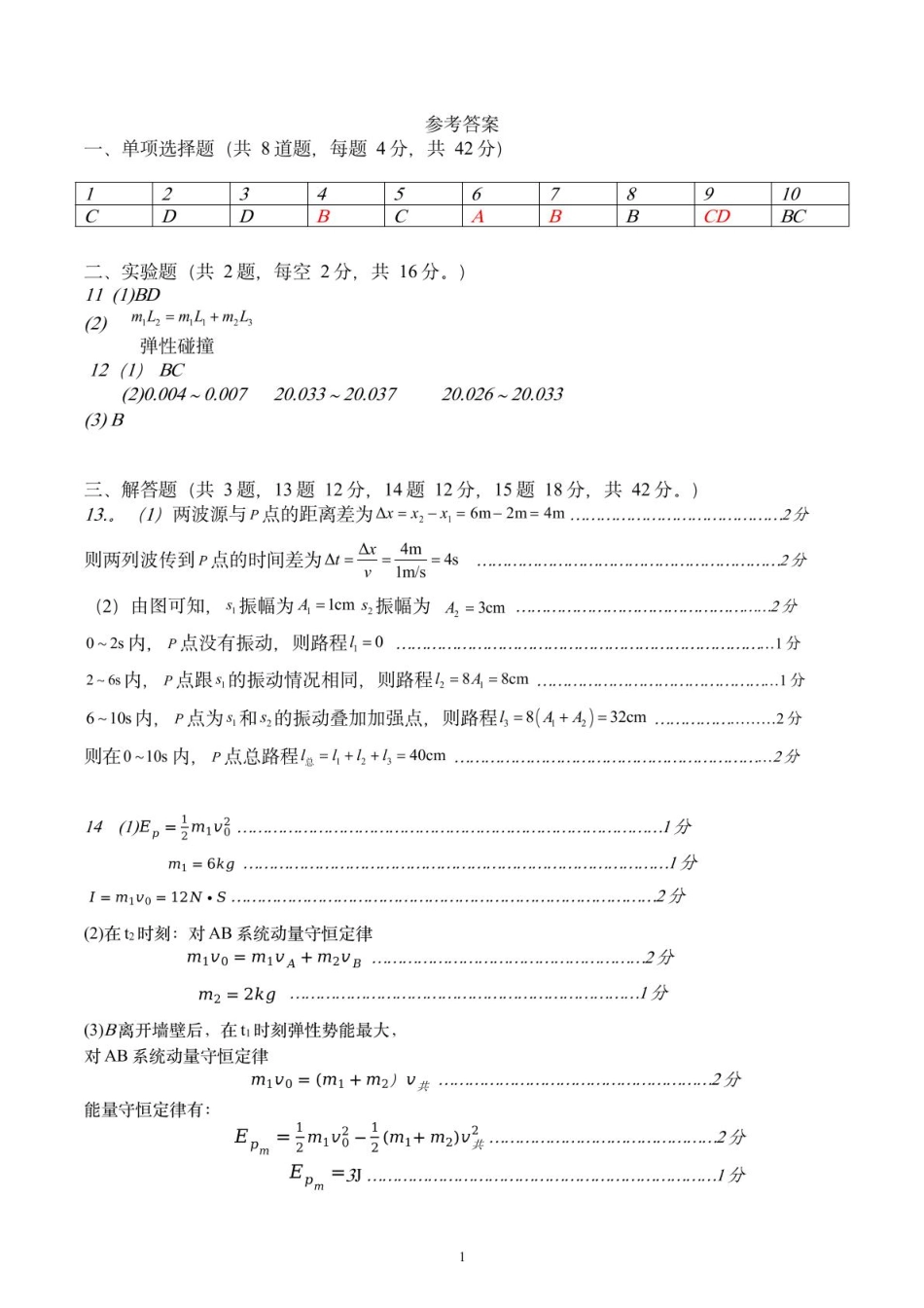 安徽省安徽师范大学附属中学2024-2025学年高二下学期4月期中物理试卷（含答案）.pdf_第3页