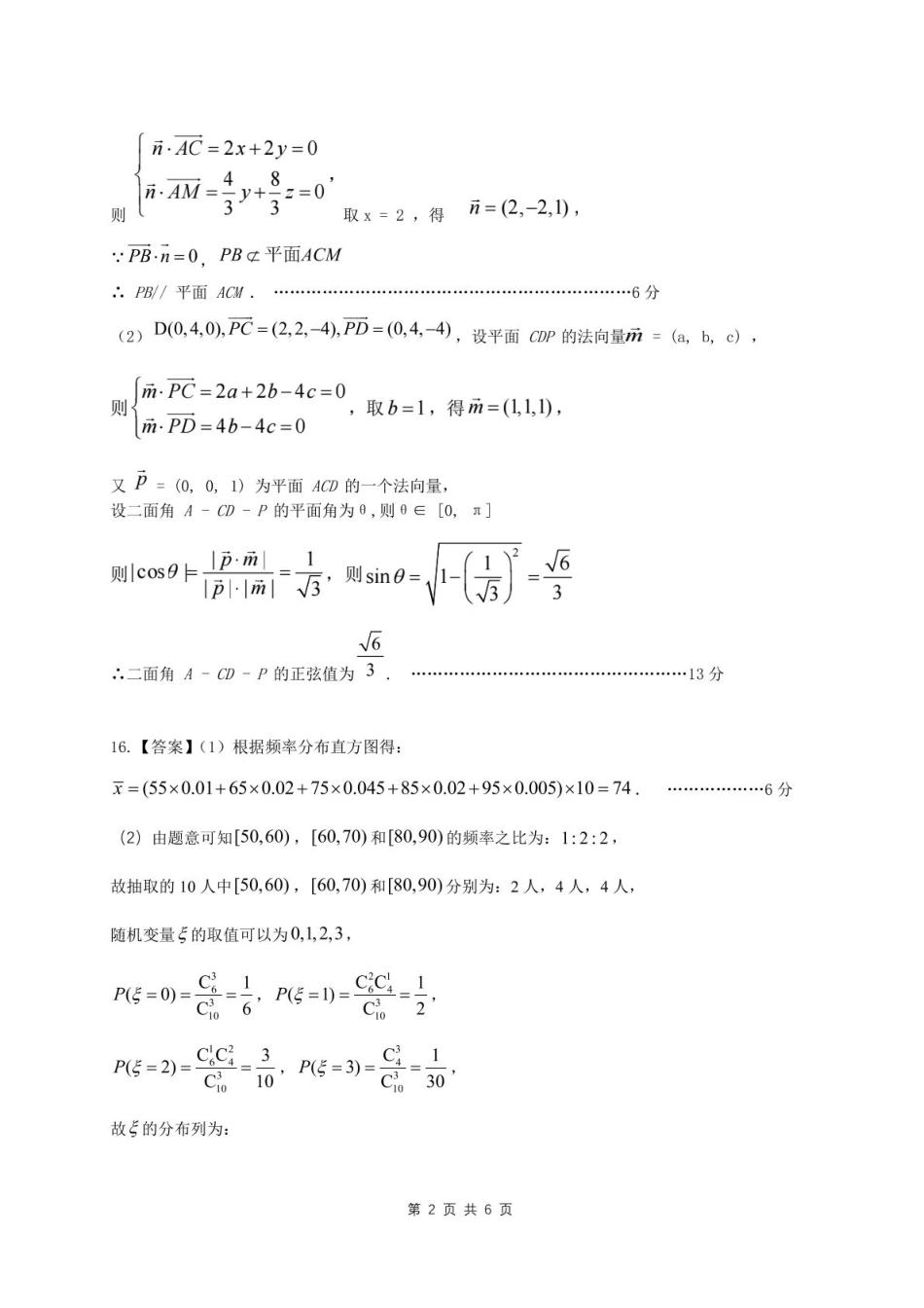 安徽省蚌埠市A层高中2024-2025学年高二下学期第六次联考（5月期中）数学答案.pdf_第2页