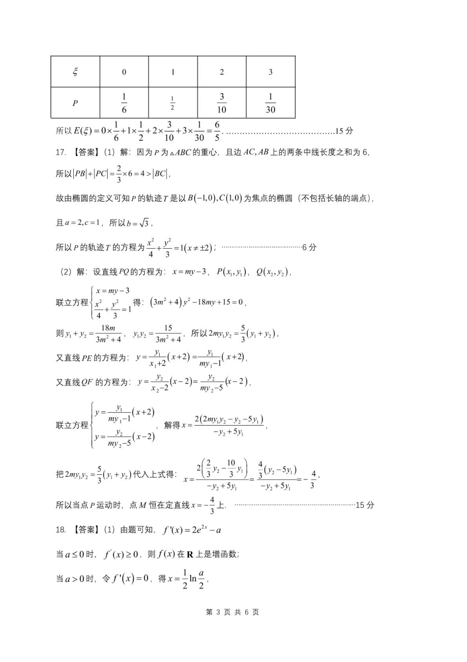 安徽省蚌埠市A层高中2024-2025学年高二下学期第六次联考（5月期中）数学答案.pdf_第3页