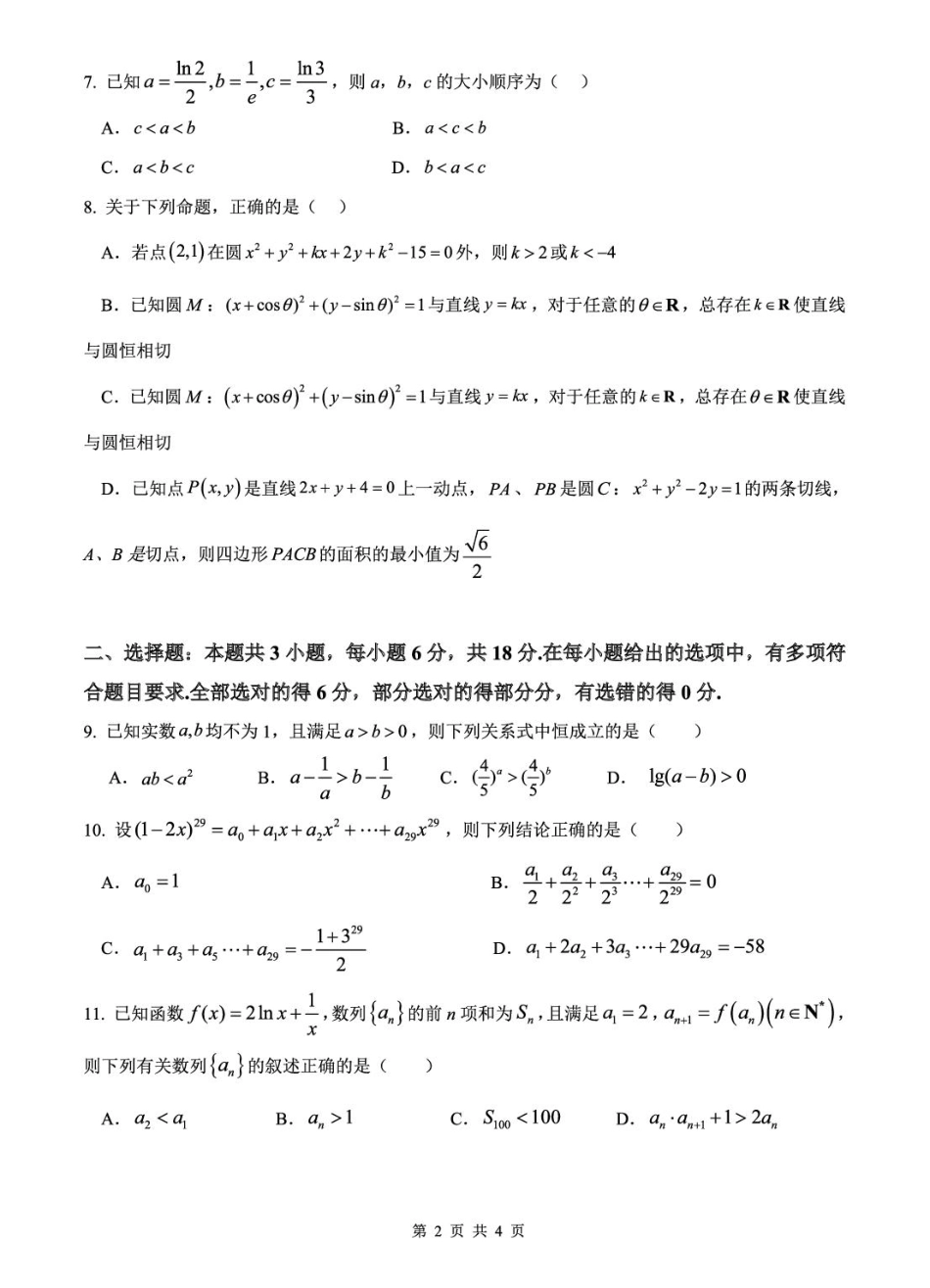 安徽省蚌埠市A层高中2024-2025学年高二下学期第六次联考（5月期中）数学试卷.pdf_第2页