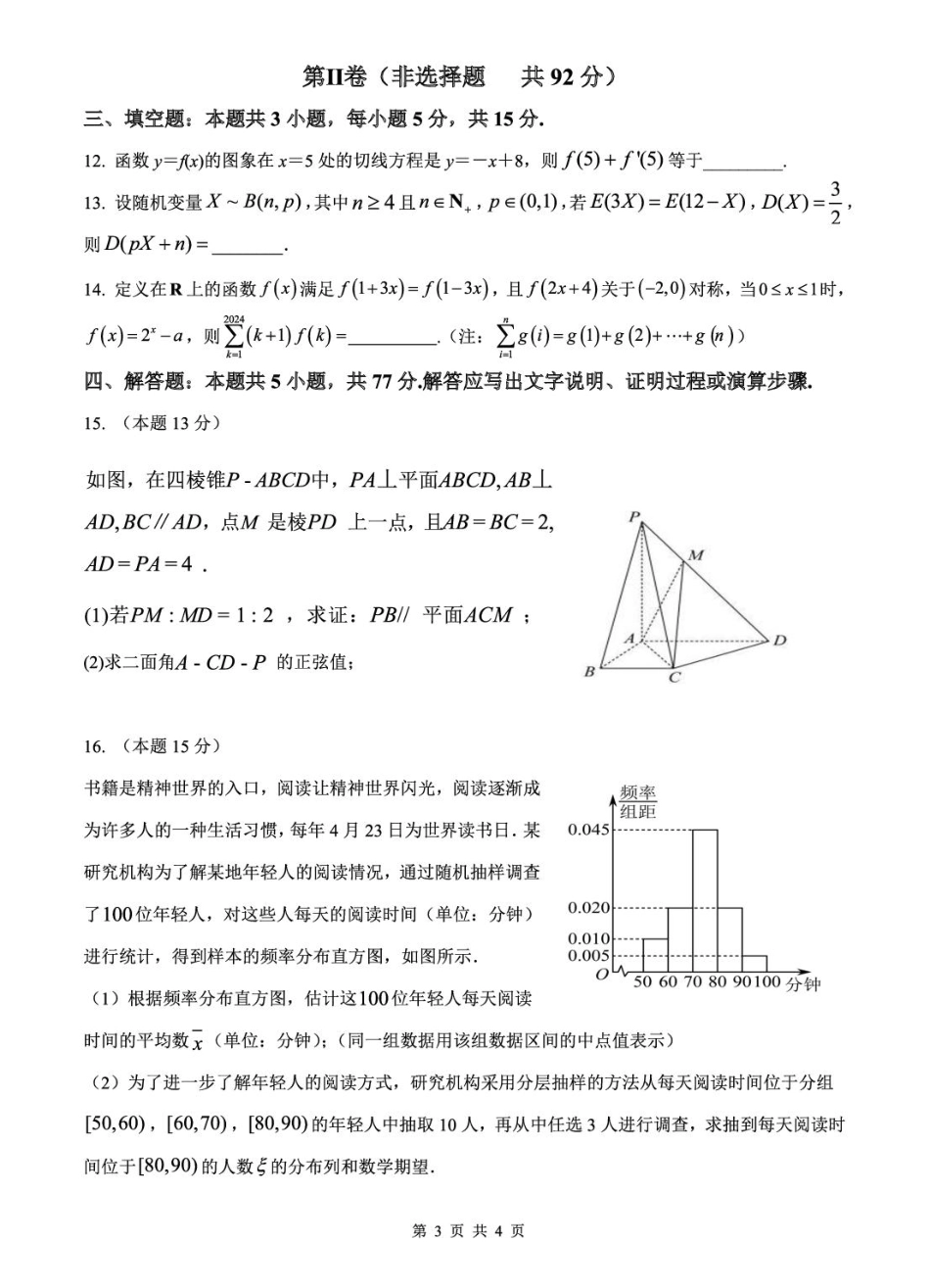 安徽省蚌埠市A层高中2024-2025学年高二下学期第六次联考（5月期中）数学试卷.pdf_第3页