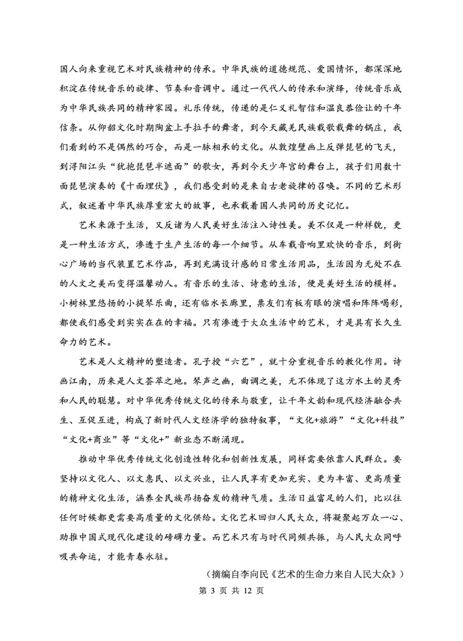 安徽省蚌埠市A层高中2024-2025学年高二下学期第六次联考（5月期中）语文试卷（含答案）.pdf_第3页