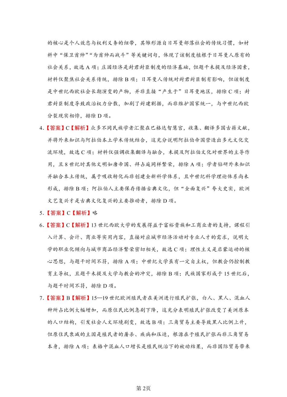 安徽省蚌埠市A层高中2024-2025学年高一下学期第六次联考（5月期中）历史答案.pdf_第2页