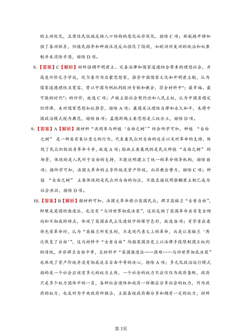 安徽省蚌埠市A层高中2024-2025学年高一下学期第六次联考（5月期中）历史答案.pdf_第3页