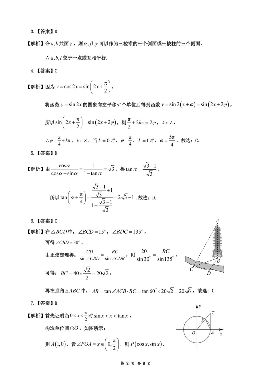 安徽省蚌埠市A层高中2024-2025学年高一下学期第六次联考（5月期中）数学答案.pdf_第2页