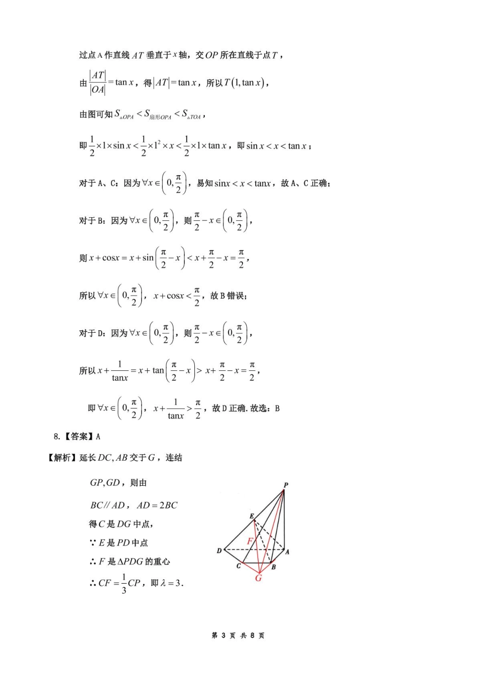 安徽省蚌埠市A层高中2024-2025学年高一下学期第六次联考（5月期中）数学答案.pdf_第3页