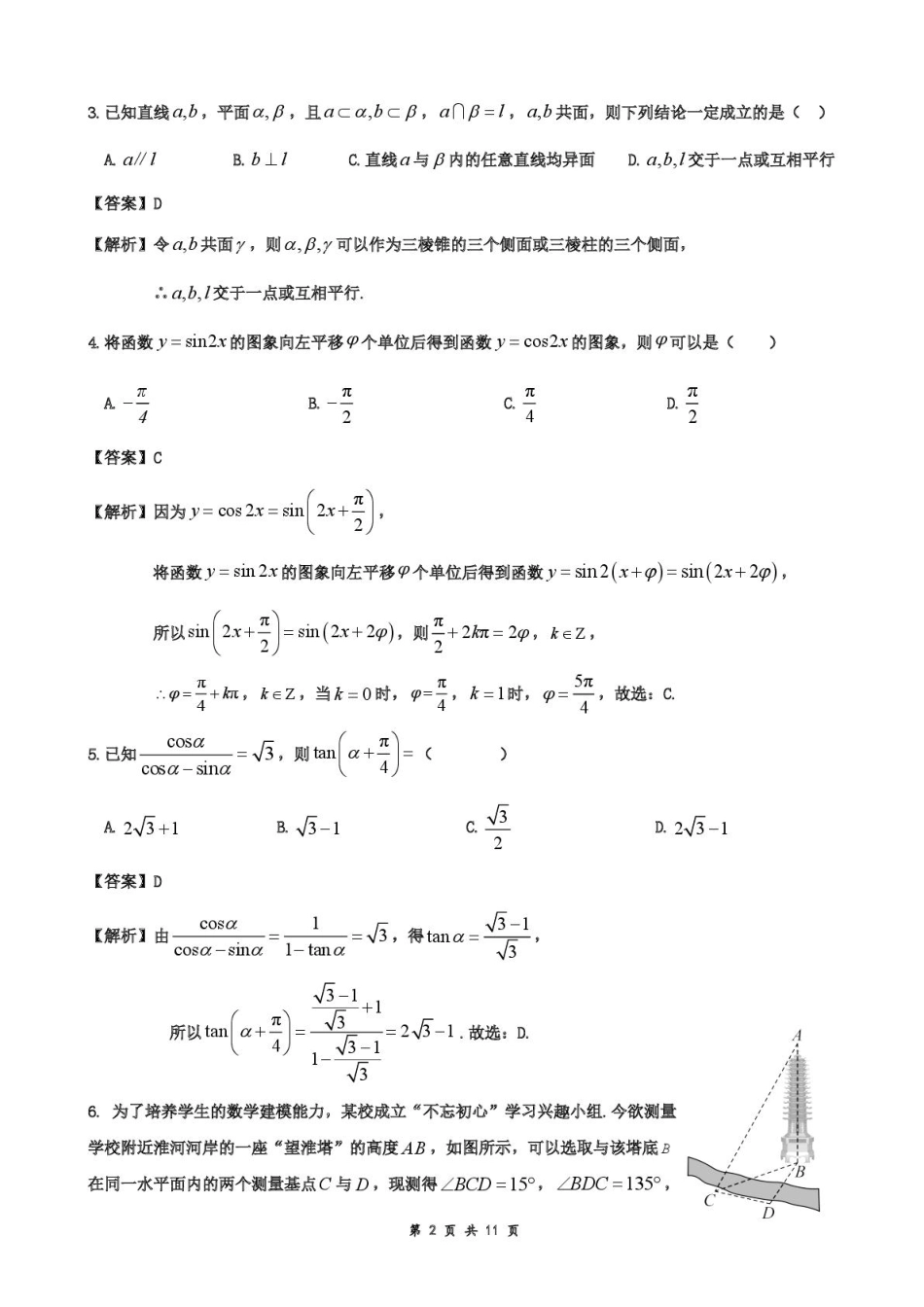 安徽省蚌埠市A层高中2024-2025学年高一下学期第六次联考（5月期中）数学教师版.pdf_第2页