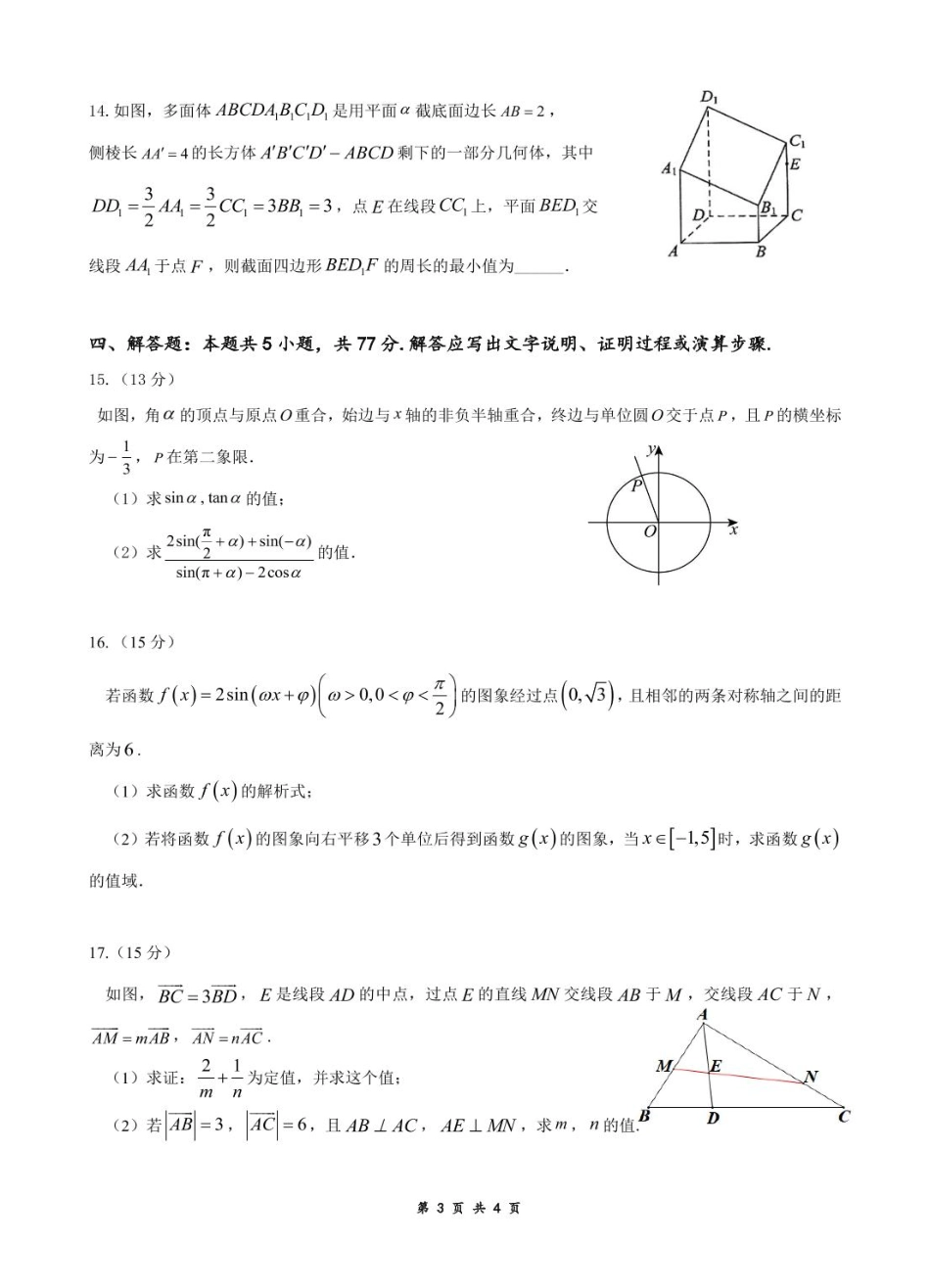 安徽省蚌埠市A层高中2024-2025学年高一下学期第六次联考（5月期中）数学试卷.pdf_第3页