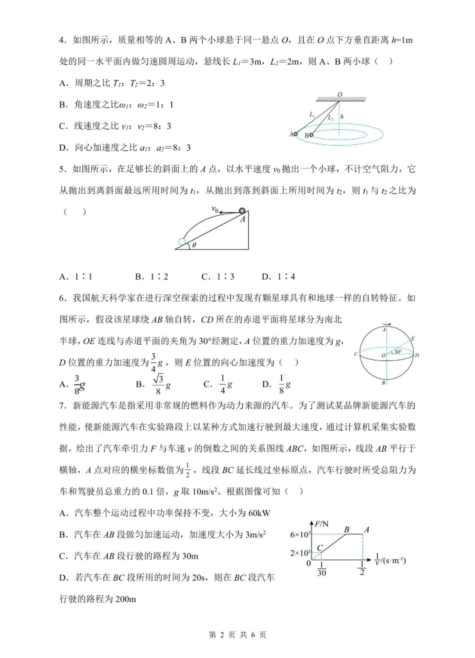 安徽省蚌埠市A层高中2024-2025学年高一下学期第六次联考（5月期中）物理试卷（含解析）.pdf_第2页