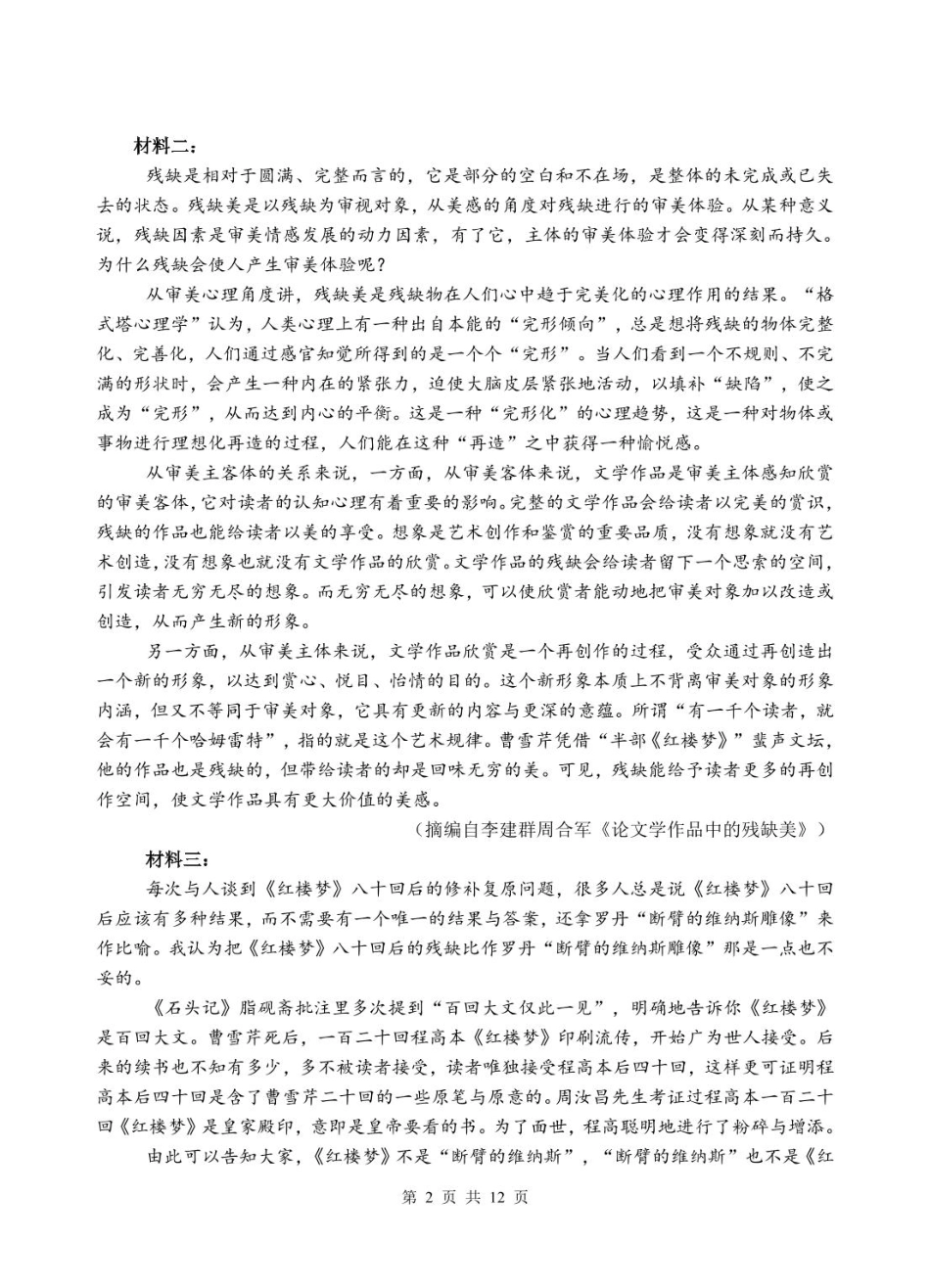 安徽省蚌埠市A层高中2024-2025学年高一下学期第六次联考（5月期中）语文试题（含答案）.pdf_第2页