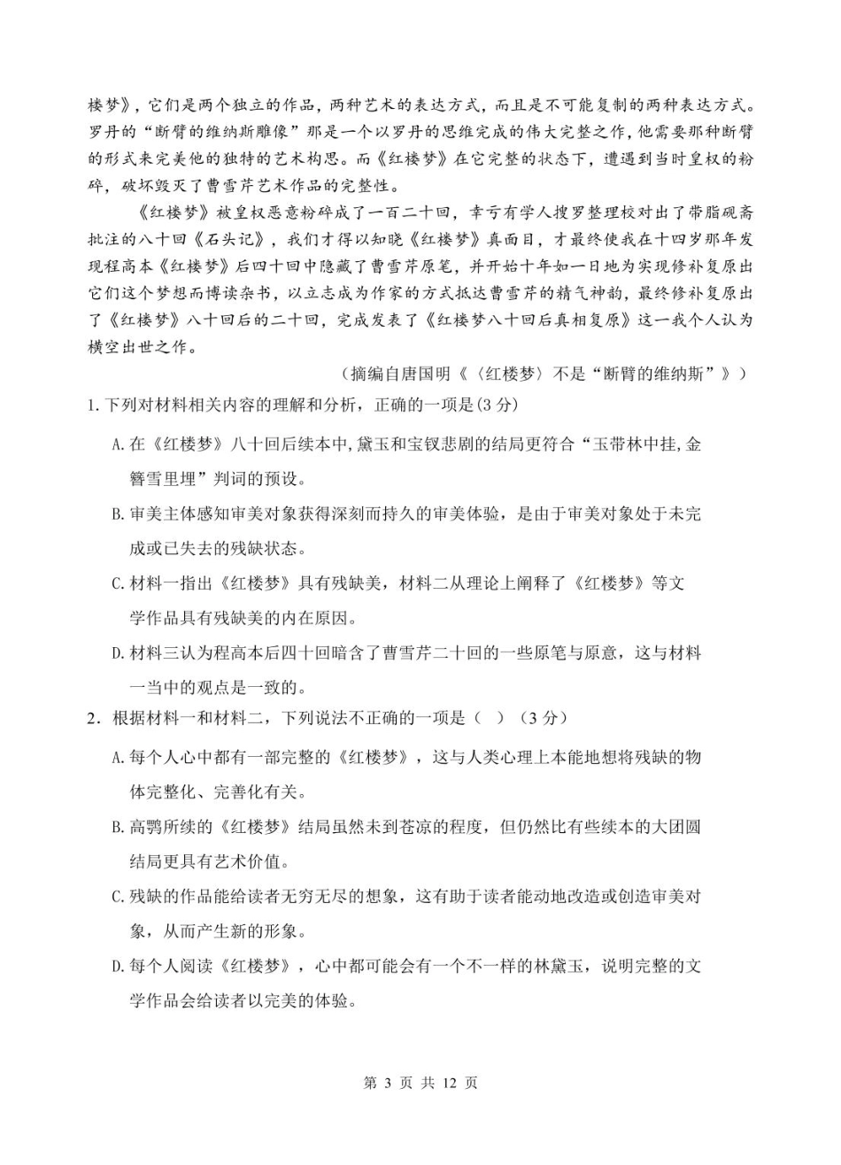 安徽省蚌埠市A层高中2024-2025学年高一下学期第六次联考（5月期中）语文试题（含答案）.pdf_第3页