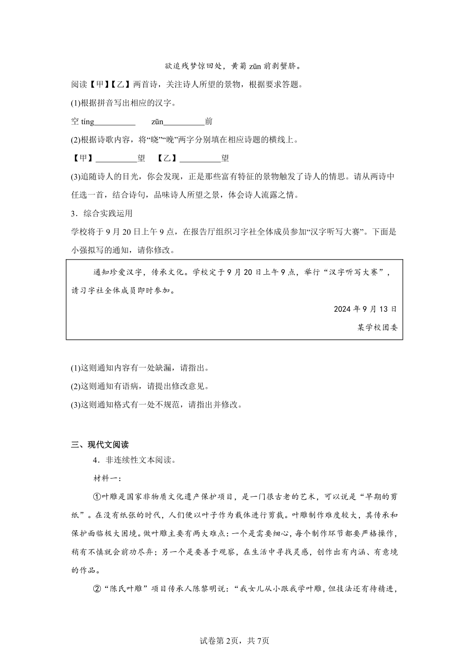 安徽省六校教育研究会2024—2025学年高一上学期新生入学素质测试语文试题.pdf_第2页