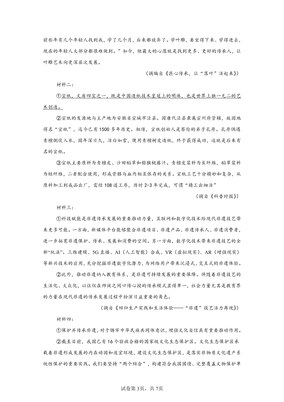 安徽省六校教育研究会2024—2025学年高一上学期新生入学素质测试语文试题.pdf_第3页