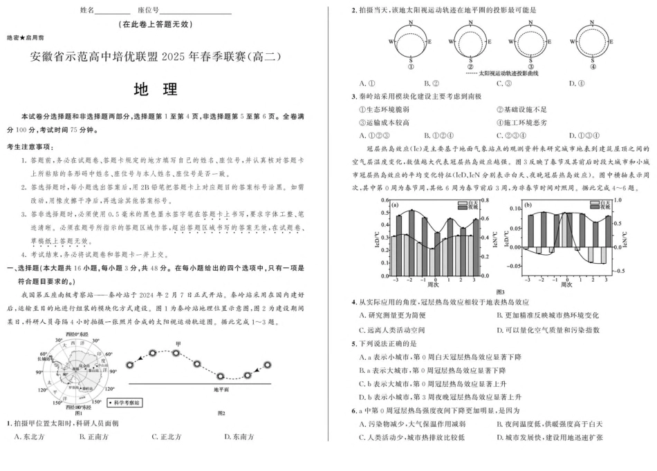 安徽省示范高中培优联盟2024-2025学年高二下学期春季联赛地理试卷（含答案）.pdf_第1页