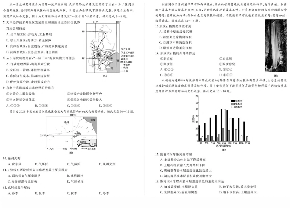 安徽省示范高中培优联盟2024-2025学年高二下学期春季联赛地理试卷（含答案）.pdf_第2页