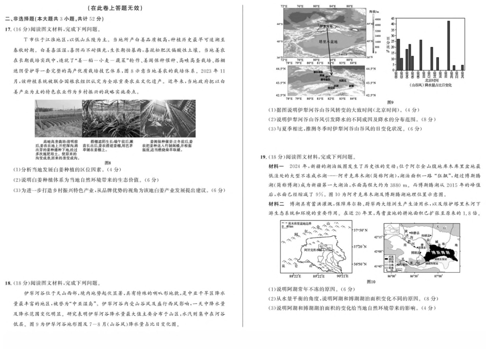 安徽省示范高中培优联盟2024-2025学年高二下学期春季联赛地理试卷（含答案）.pdf_第3页