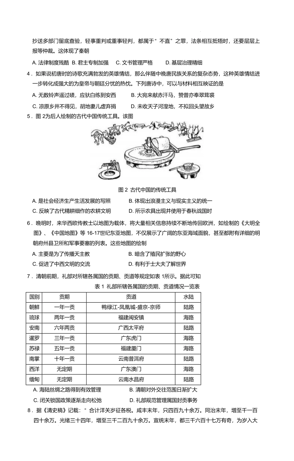 安徽省示范高中培优联盟2024-2025学年高二下学期春季联赛历史试卷（含答案）.pdf_第2页