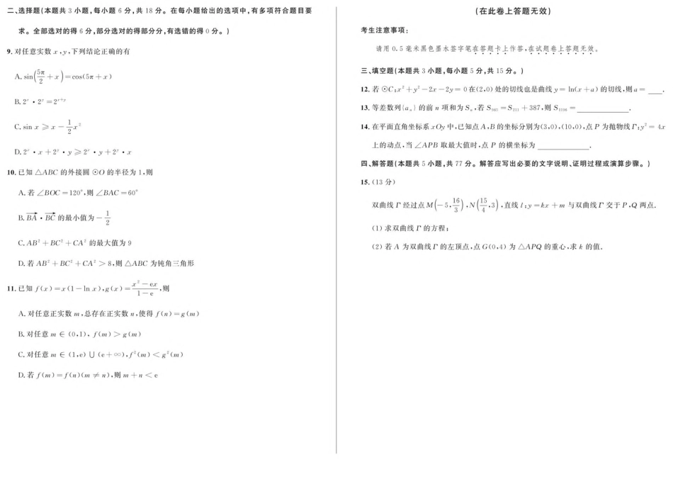安徽省示范高中培优联盟2024-2025学年高二下学期春季联赛数学试卷(含详解).pdf_第2页