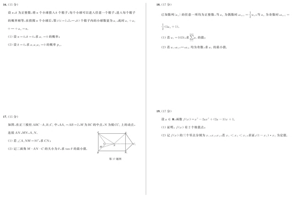 安徽省示范高中培优联盟2024-2025学年高二下学期春季联赛数学试卷(含详解).pdf_第3页