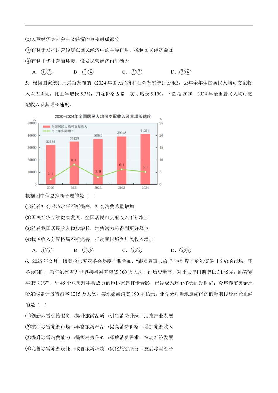 安徽省示范高中培优联盟2024-2025学年高二下学期春季联赛思想政治试卷（含答案）.pdf_第2页