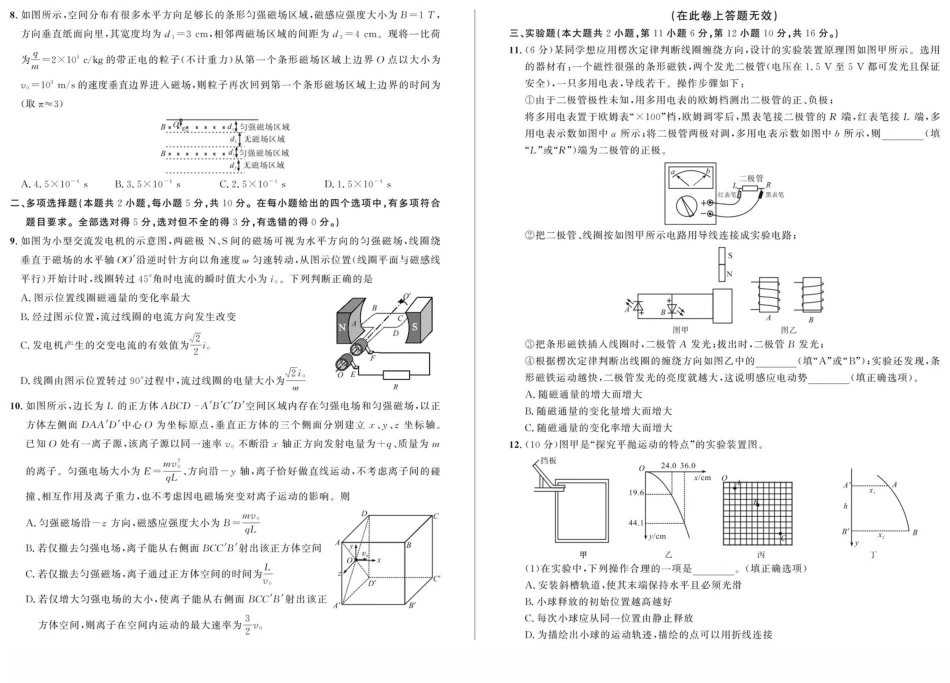 安徽省示范高中培优联盟2024-2025学年高二下学期春季联赛物理试卷（含答案）.pdf_第2页