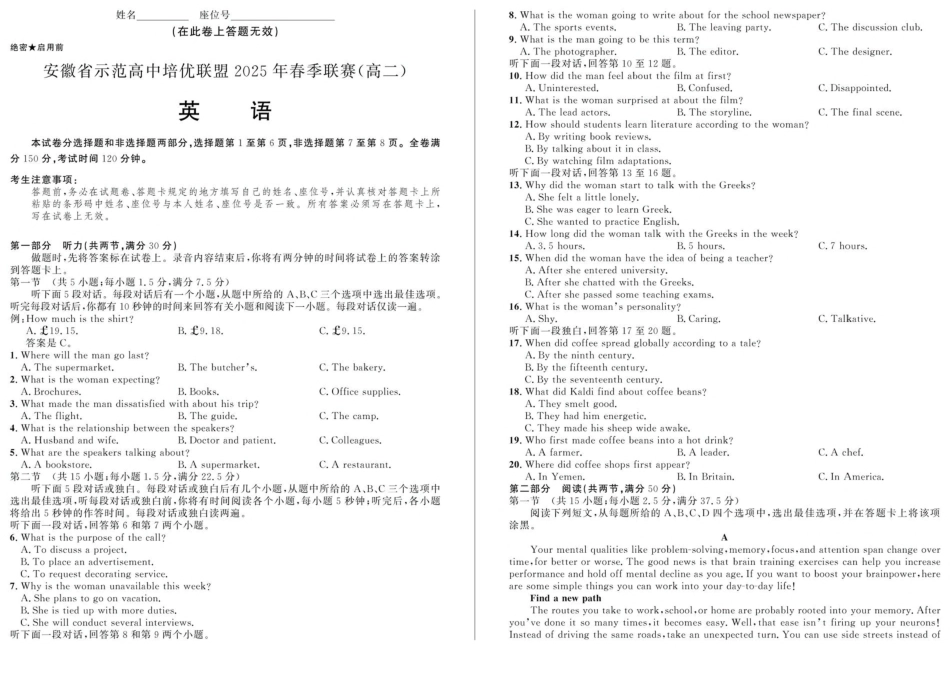 安徽省示范高中培优联盟2024-2025学年高二下学期春季联赛英语试卷（含音频）.pdf_第1页