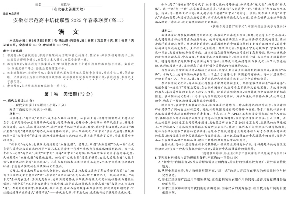 安徽省示范高中培优联盟2024-2025学年高二下学期春季联赛语文试卷（含答案）.pdf_第1页