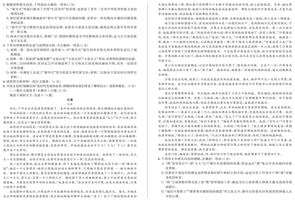 安徽省示范高中培优联盟2024-2025学年高二下学期春季联赛语文试卷（含答案）.pdf_第2页