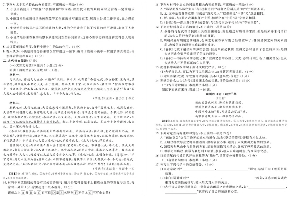 安徽省示范高中培优联盟2024-2025学年高二下学期春季联赛语文试卷（含答案）.pdf_第3页