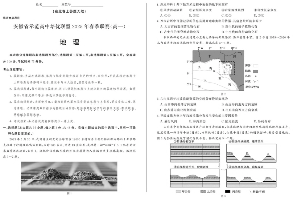 安徽省示范高中培优联盟2024-2025学年高一下学期春季联赛地理试卷（含答案）.pdf_第1页