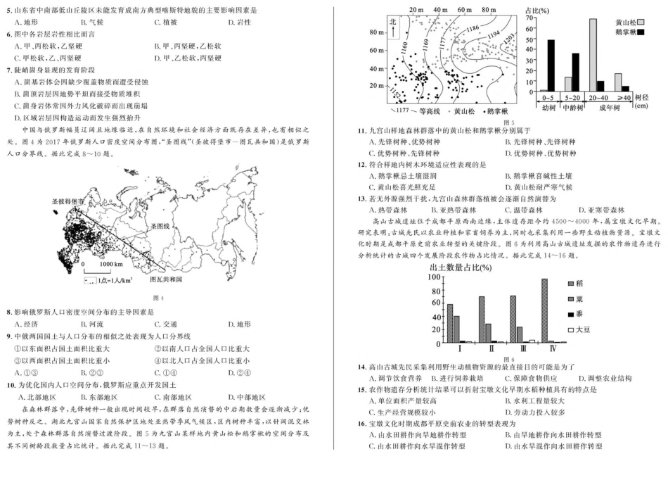 安徽省示范高中培优联盟2024-2025学年高一下学期春季联赛地理试卷（含答案）.pdf_第2页