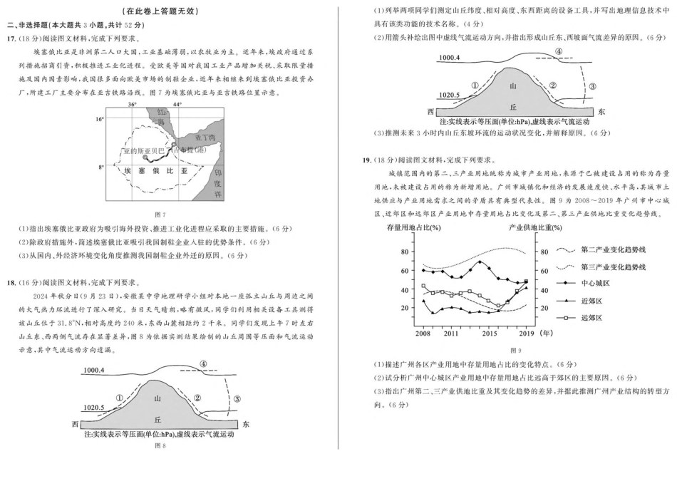 安徽省示范高中培优联盟2024-2025学年高一下学期春季联赛地理试卷（含答案）.pdf_第3页