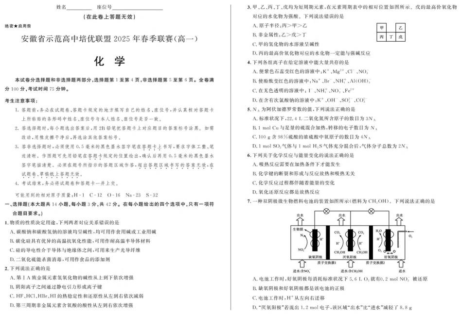 安徽省示范高中培优联盟2024-2025学年高一下学期春季联赛化学试卷（含答案）.pdf_第1页